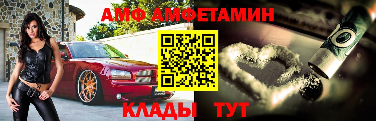 Amphetamine  Амфетамин  ОМГ ОМГ зеркало  Муром  АМФ Premium  сайты даркнета как зайти  Вход с VPN 