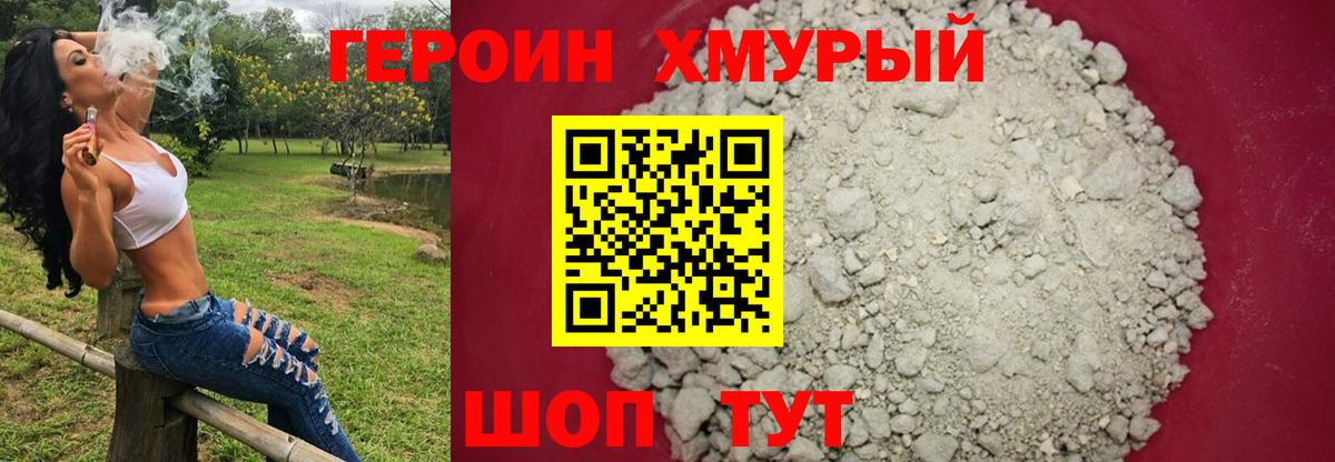 ГЕРОИН белый Муром