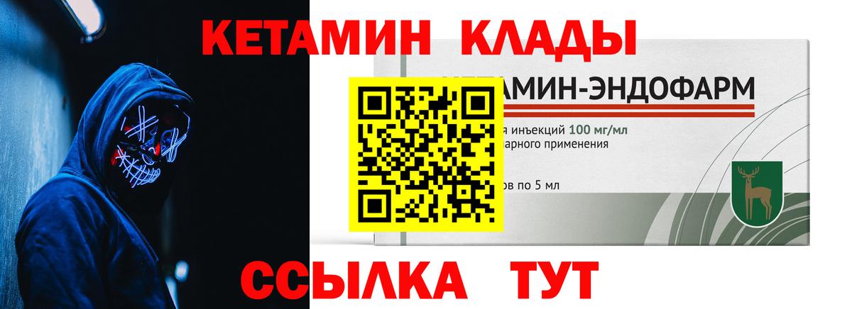 Муром  Кетамин VHQ  Вход с VPN 