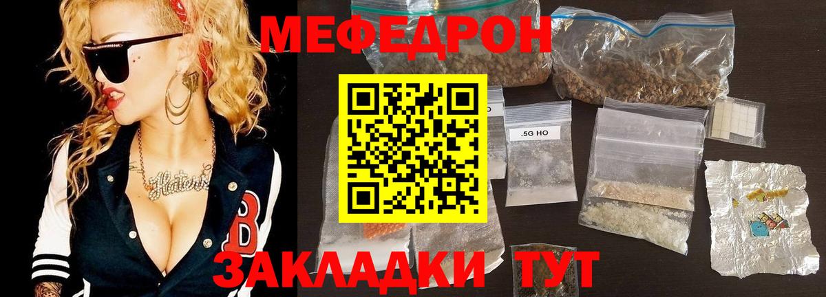 Меф мяу мяу мука Муром
