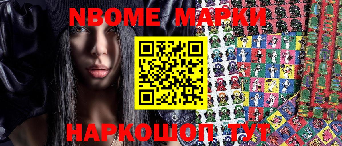 Марки N-bome 1,8мг  Вход с VPN  Муром 